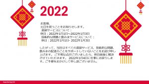 元日を祝うことをお知らせ