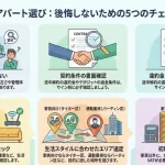 ハノイ賃貸アパートで日本人がよくする失敗5選｜契約前に知るべき注意点