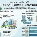 バーディン区のハノイ賃貸アパート完全ガイド｜大使館エリアの魅力と2026年最新相場